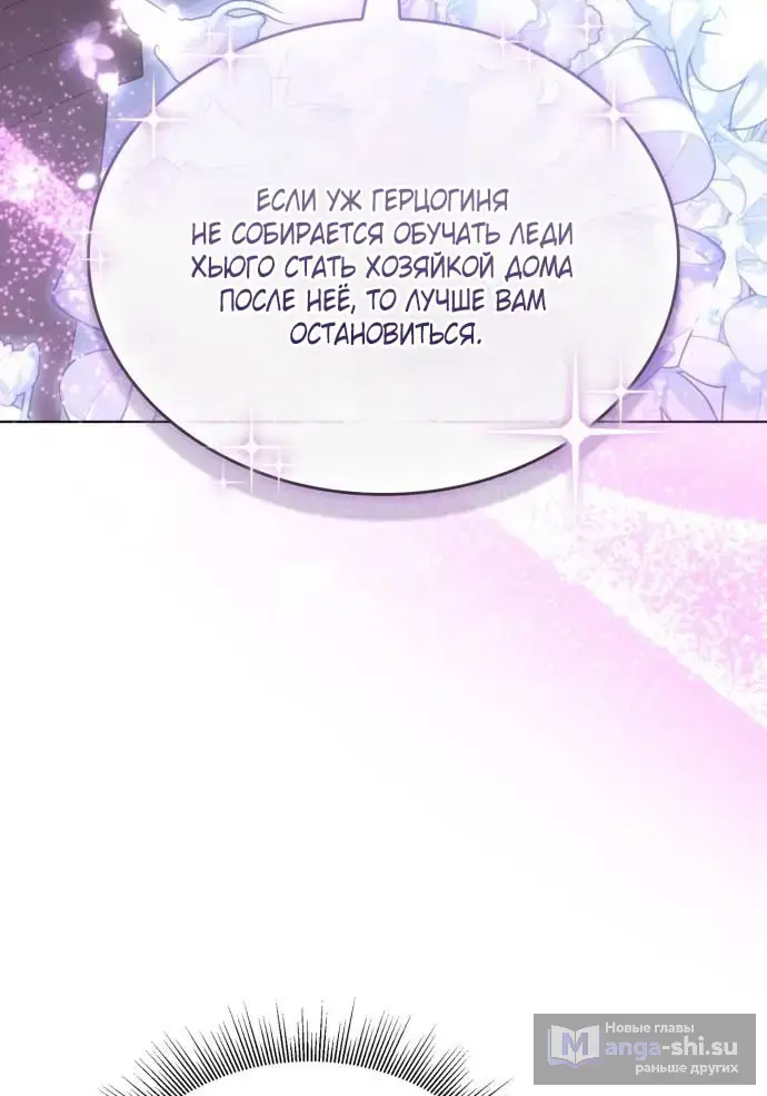Страница 54 главы 10 манги Говоря словами особого брачного контракта / In a Special Contract's Name