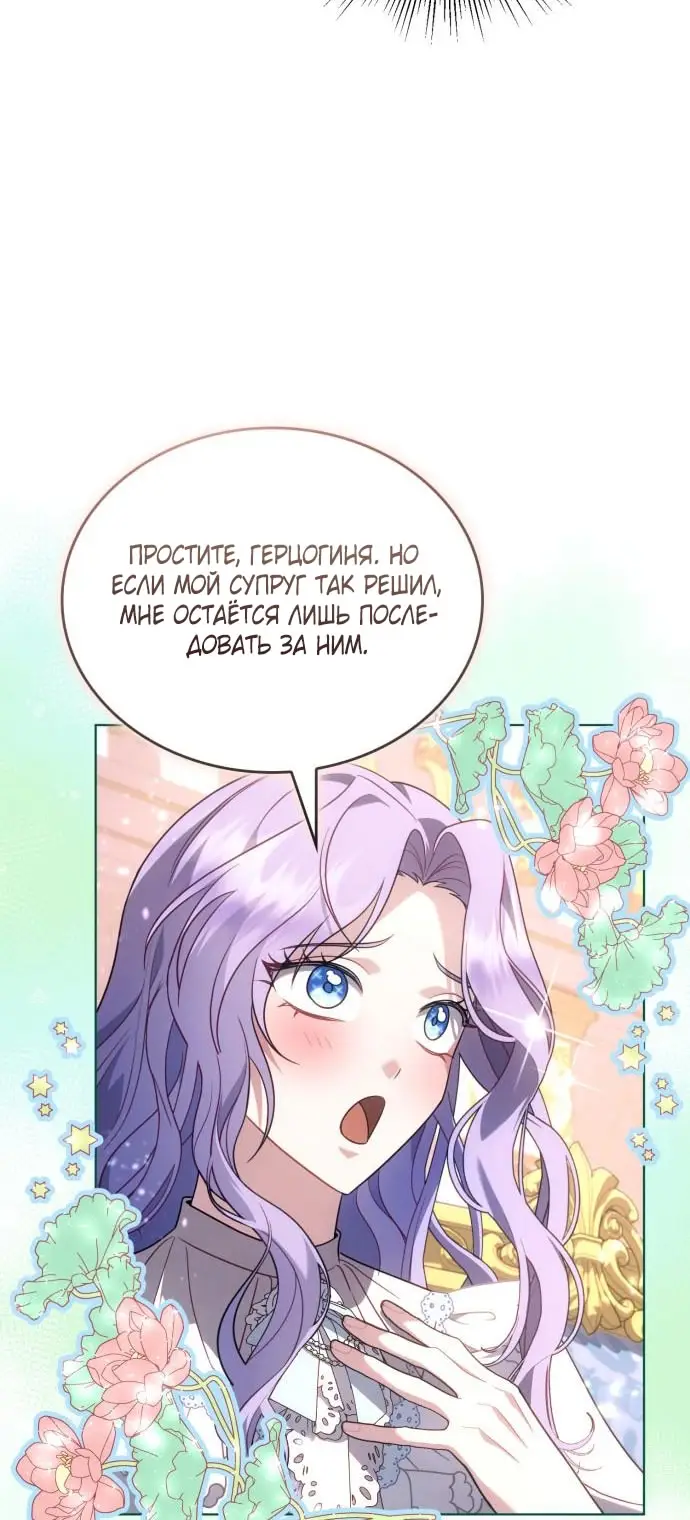 Страница 56 главы 10 манги Говоря словами особого брачного контракта / In a Special Contract's Name