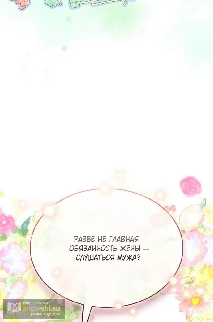 Страница 57 главы 10 манги Говоря словами особого брачного контракта / In a Special Contract's Name