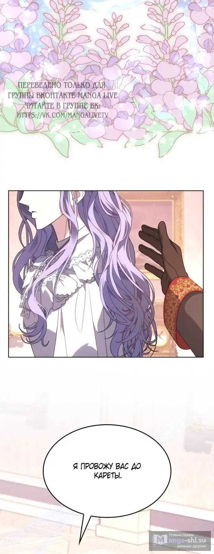 Страница 63 главы 10 манги Говоря словами особого брачного контракта / In a Special Contract's Name