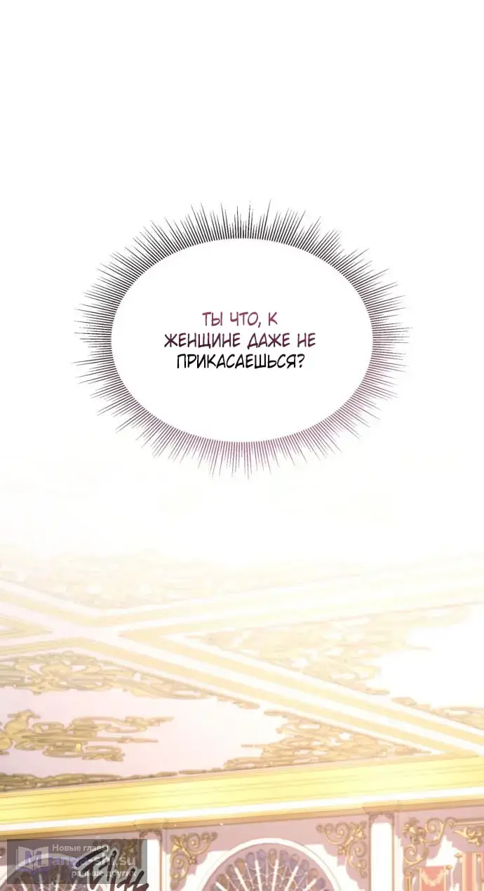 Страница 66 главы 10 манги Говоря словами особого брачного контракта / In a Special Contract's Name