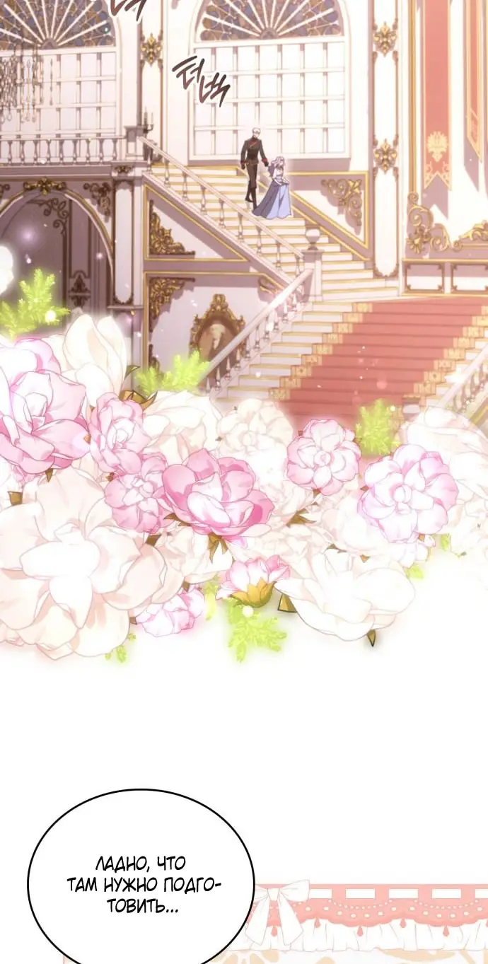 Страница 67 главы 10 манги Говоря словами особого брачного контракта / In a Special Contract's Name