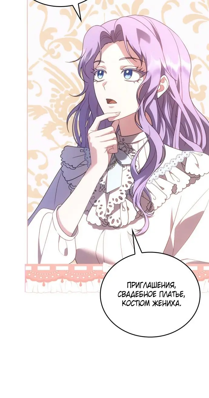Страница 68 главы 10 манги Говоря словами особого брачного контракта / In a Special Contract's Name