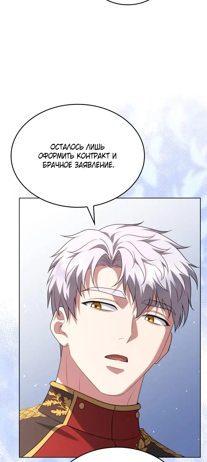 Страница 71 главы 10 манги Говоря словами особого брачного контракта / In a Special Contract's Name