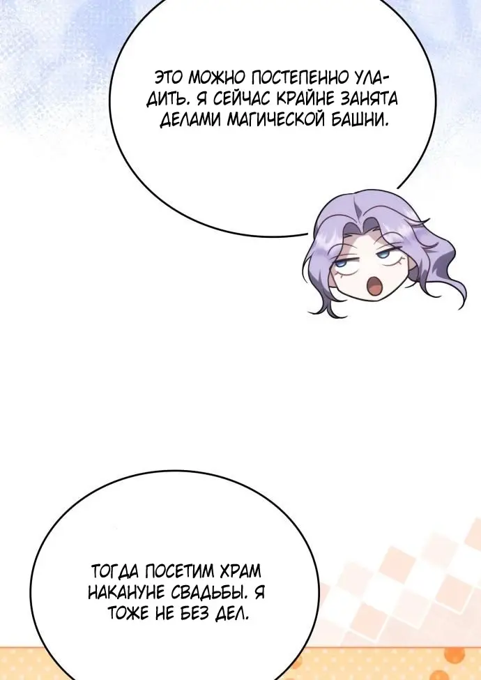 Страница 72 главы 10 манги Говоря словами особого брачного контракта / In a Special Contract's Name