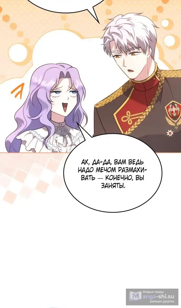 Страница 73 главы 10 манги Говоря словами особого брачного контракта / In a Special Contract's Name
