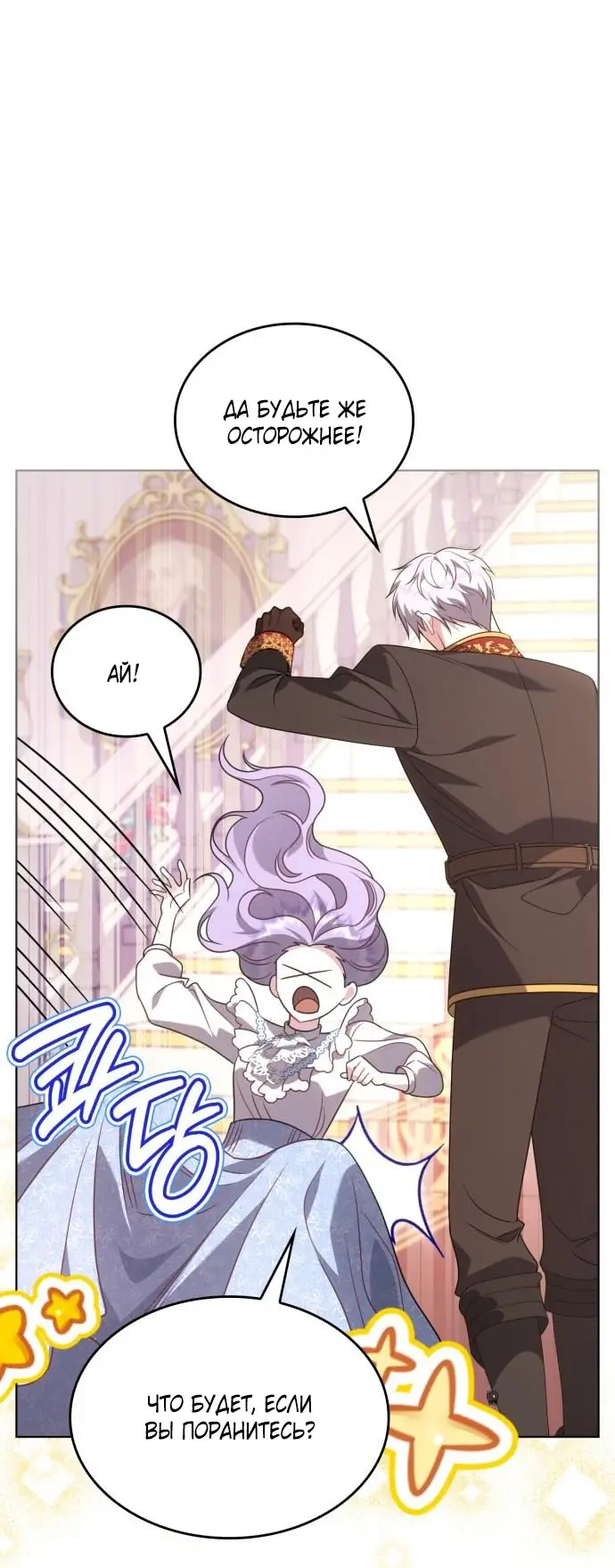 Страница 85 главы 10 манги Говоря словами особого брачного контракта / In a Special Contract's Name