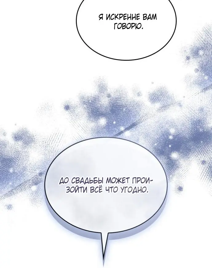 Страница 87 главы 10 манги Говоря словами особого брачного контракта / In a Special Contract's Name