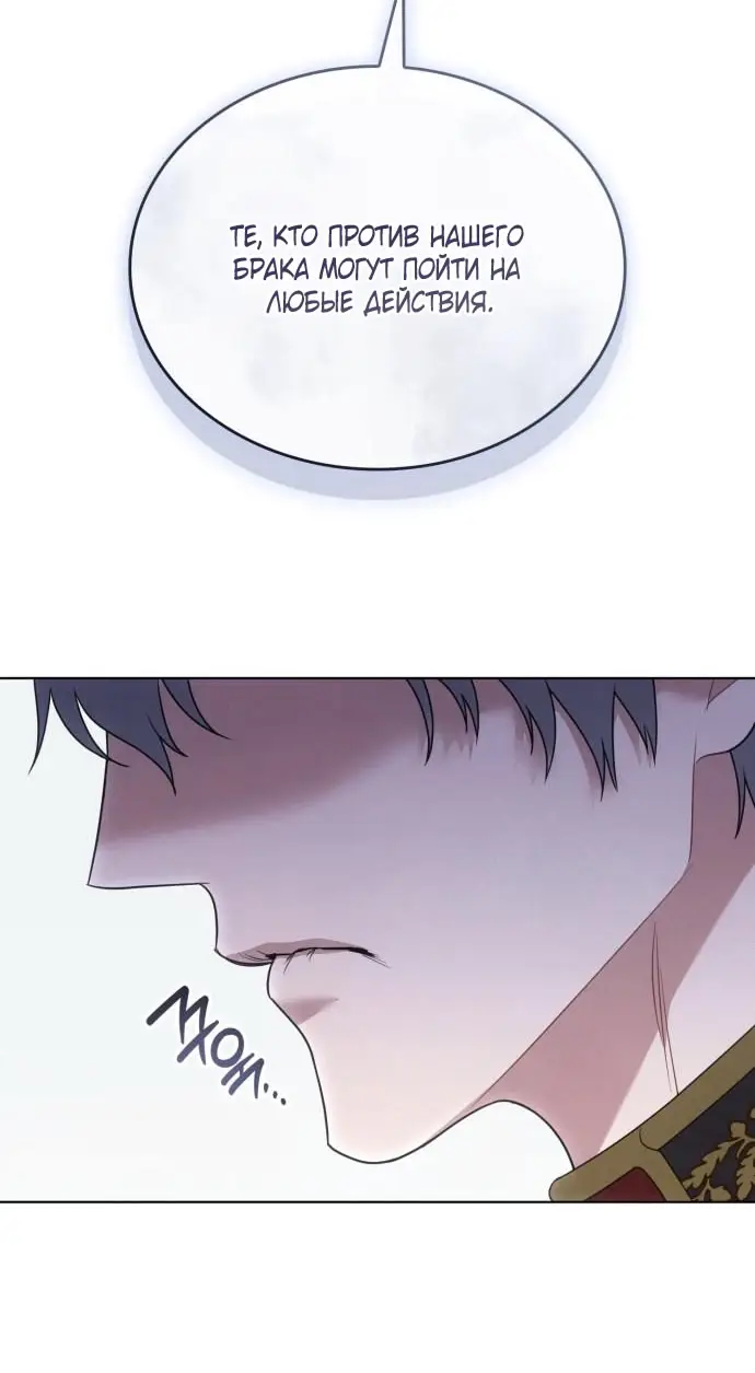 Страница 89 главы 10 манги Говоря словами особого брачного контракта / In a Special Contract's Name