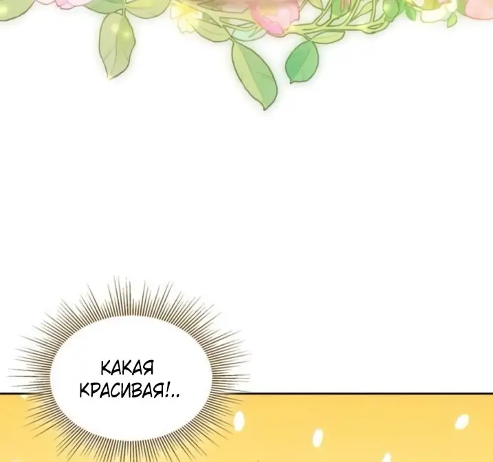 Страница 22 главы 2 манги Говоря словами особого брачного контракта / In a Special Contract's Name