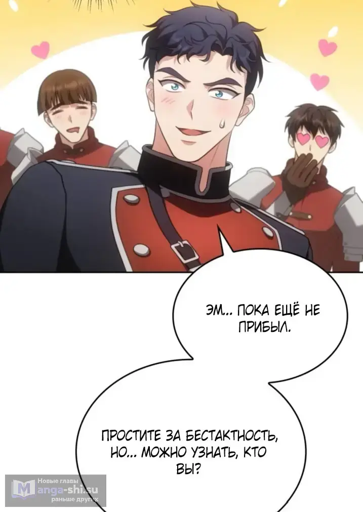 Страница 23 главы 2 манги Говоря словами особого брачного контракта / In a Special Contract's Name