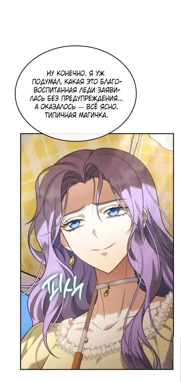 Страница 29 главы 2 манги Говоря словами особого брачного контракта / In a Special Contract's Name
