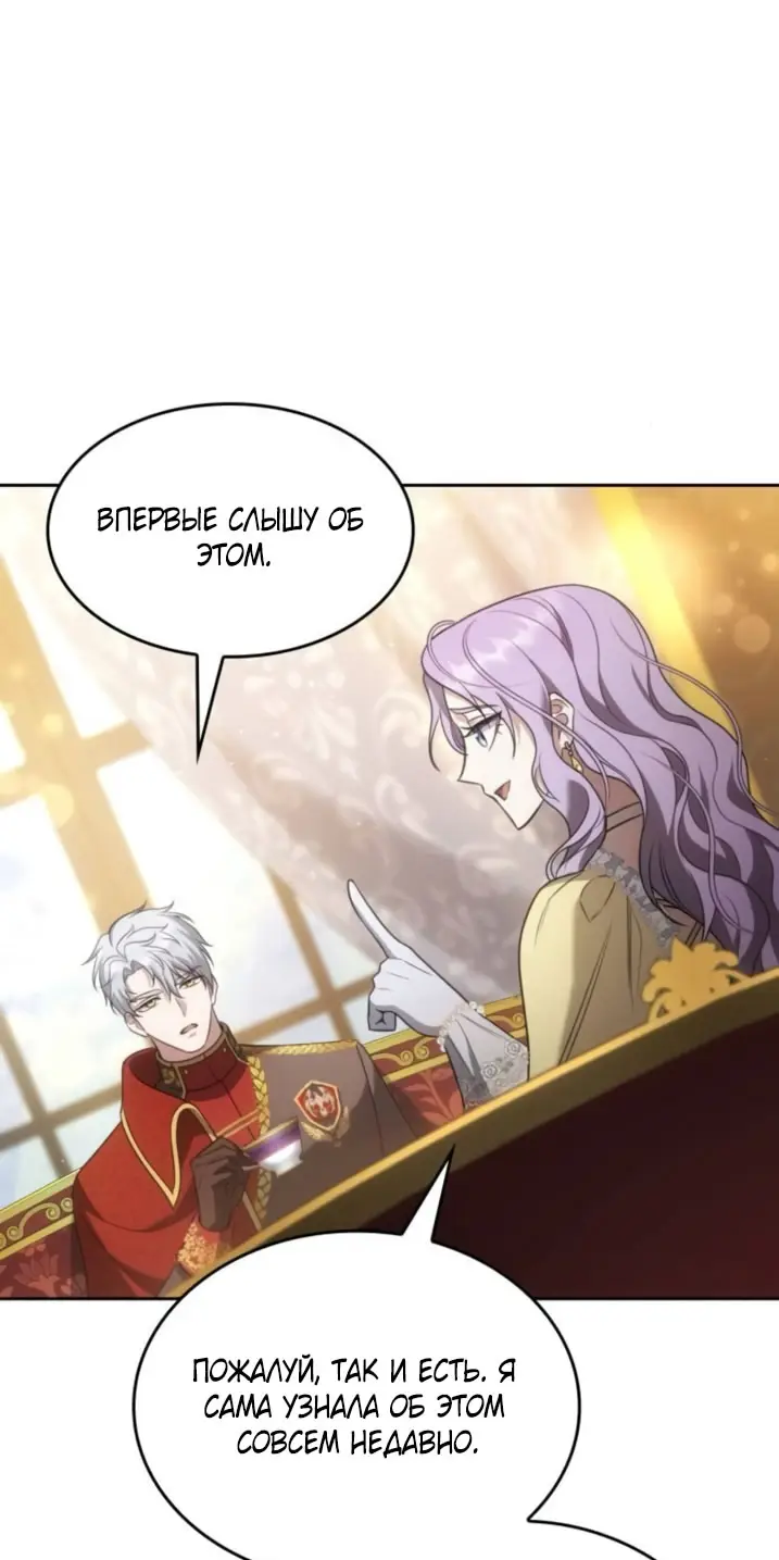 Страница 51 главы 2 манги Говоря словами особого брачного контракта / In a Special Contract's Name