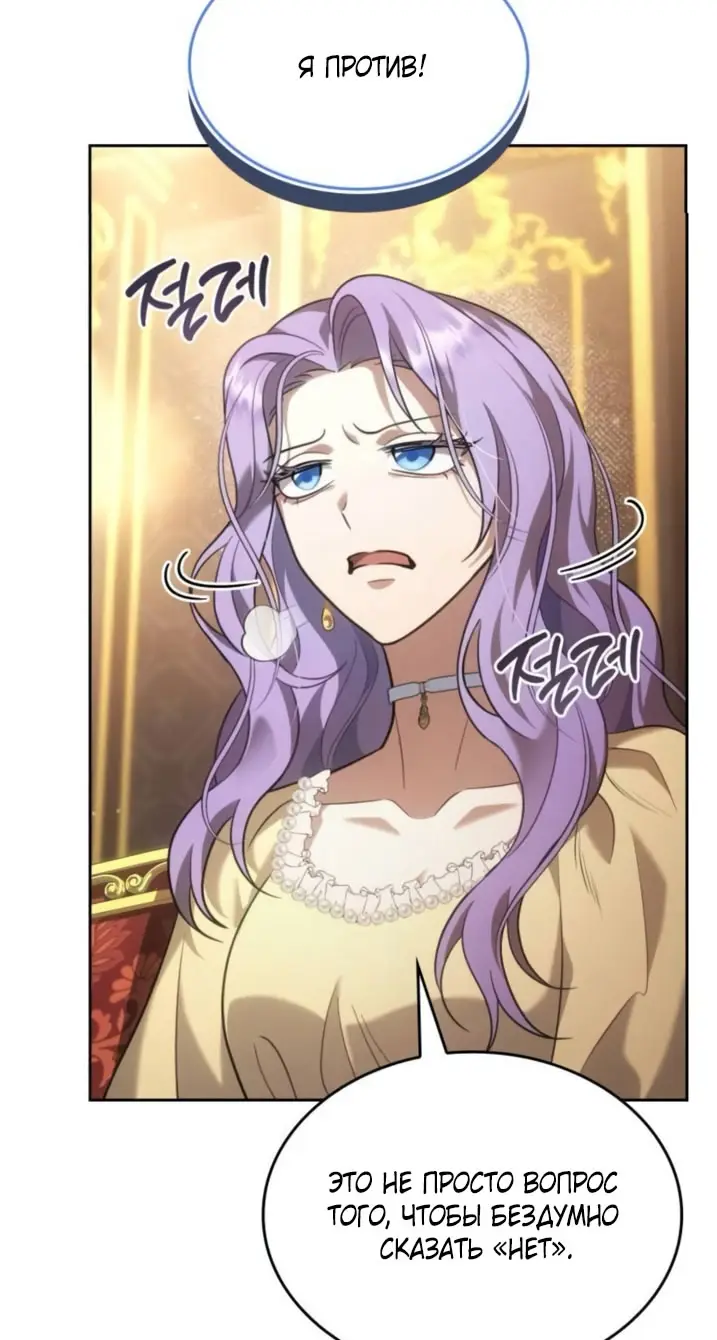 Страница 53 главы 2 манги Говоря словами особого брачного контракта / In a Special Contract's Name