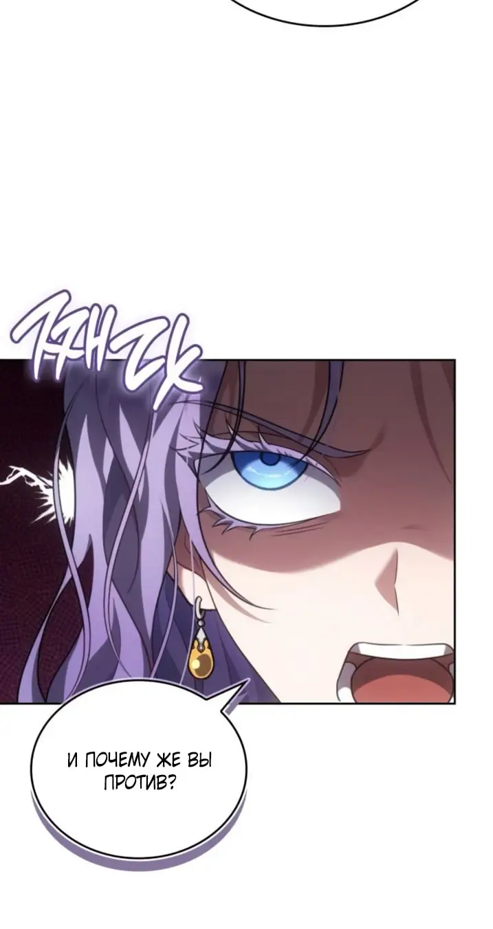 Страница 54 главы 2 манги Говоря словами особого брачного контракта / In a Special Contract's Name