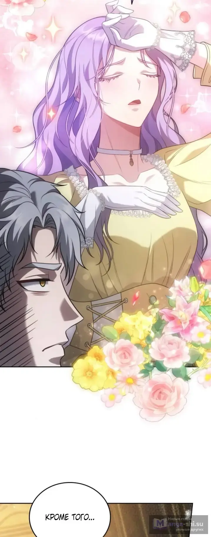 Страница 56 главы 2 манги Говоря словами особого брачного контракта / In a Special Contract's Name