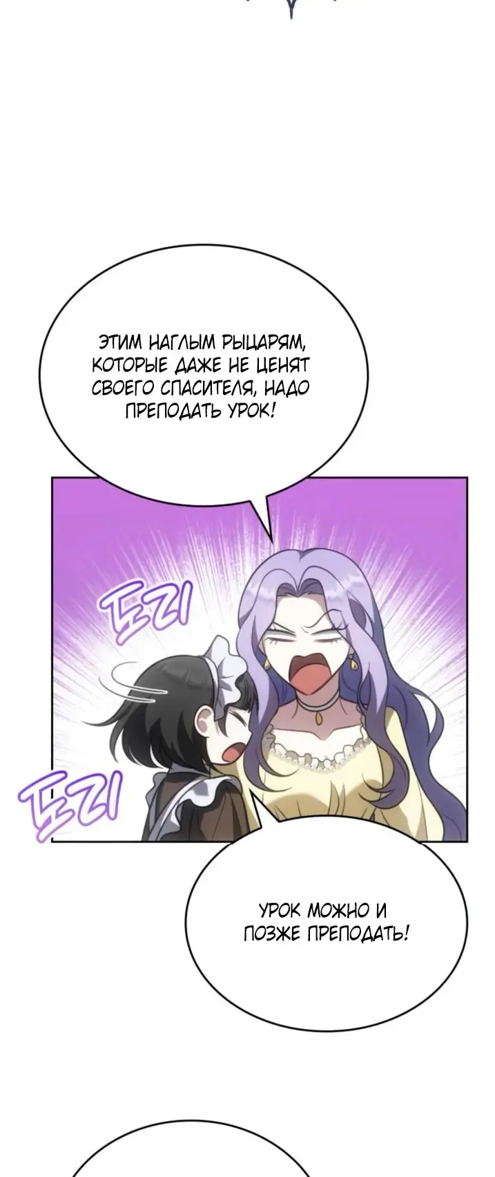 Страница 72 главы 2 манги Говоря словами особого брачного контракта / In a Special Contract's Name