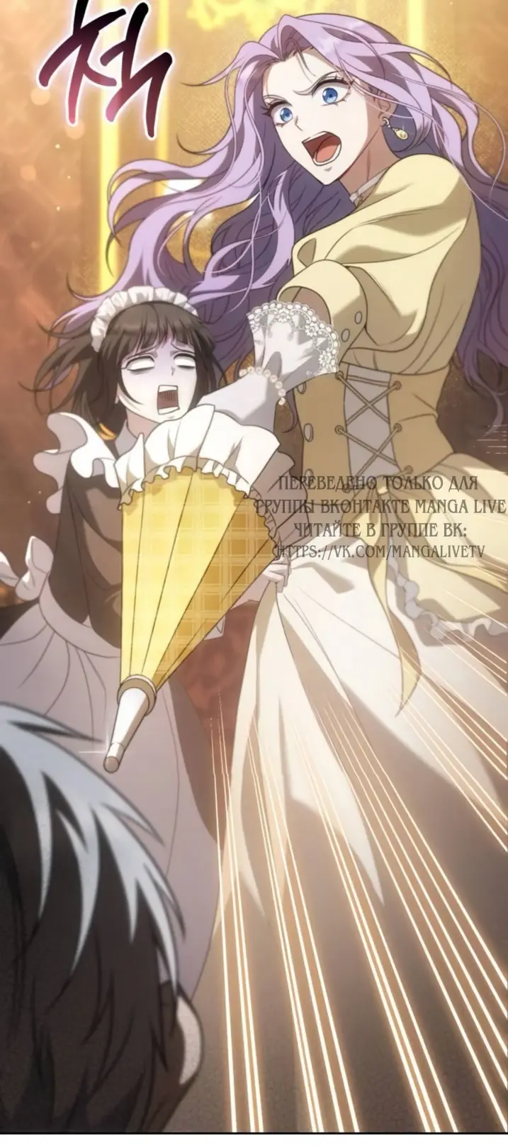 Страница 75 главы 2 манги Говоря словами особого брачного контракта / In a Special Contract's Name