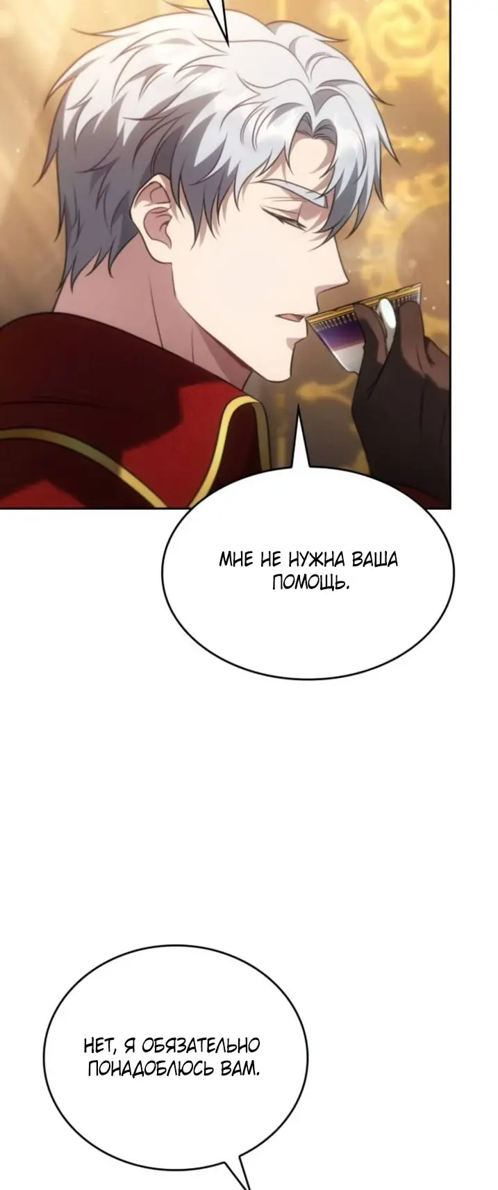 Страница 76 главы 2 манги Говоря словами особого брачного контракта / In a Special Contract's Name