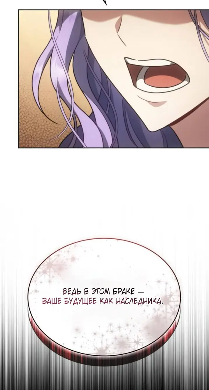 Страница 77 главы 2 манги Говоря словами особого брачного контракта / In a Special Contract's Name