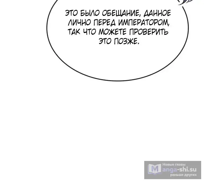 Страница 82 главы 2 манги Говоря словами особого брачного контракта / In a Special Contract's Name