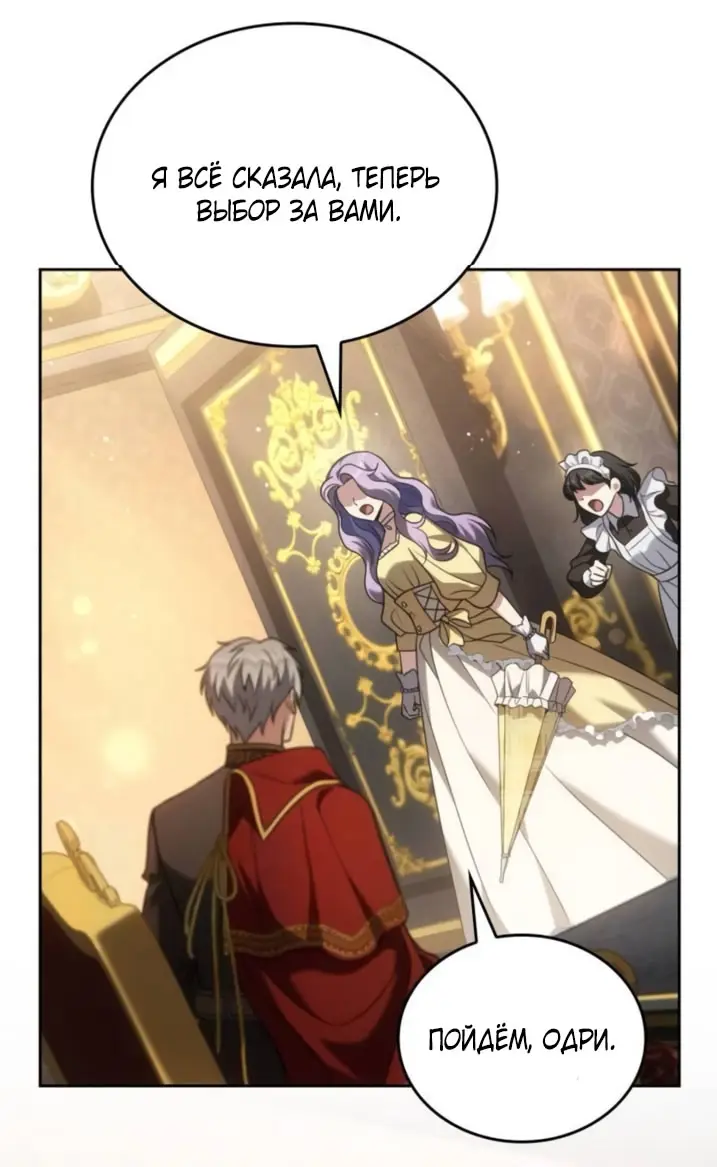 Страница 83 главы 2 манги Говоря словами особого брачного контракта / In a Special Contract's Name