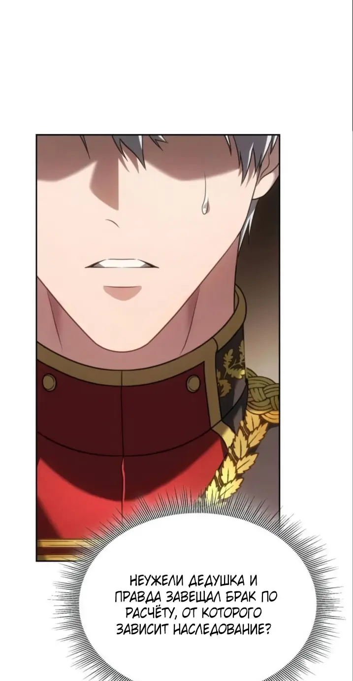 Страница 86 главы 2 манги Говоря словами особого брачного контракта / In a Special Contract's Name