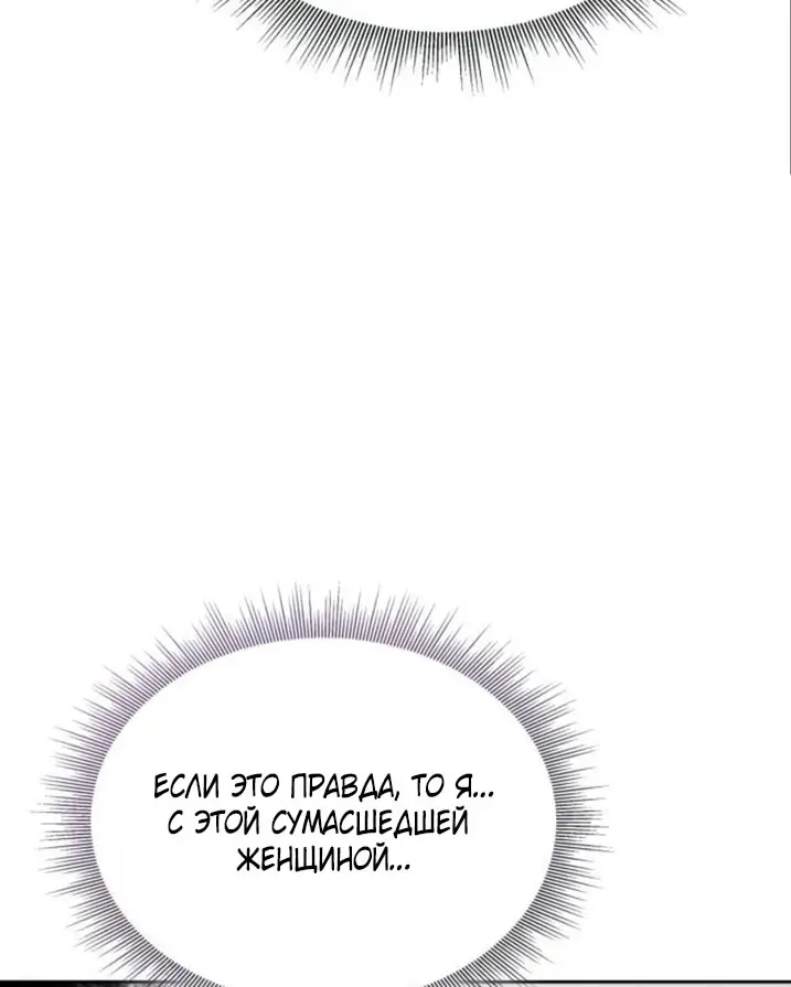 Страница 87 главы 2 манги Говоря словами особого брачного контракта / In a Special Contract's Name