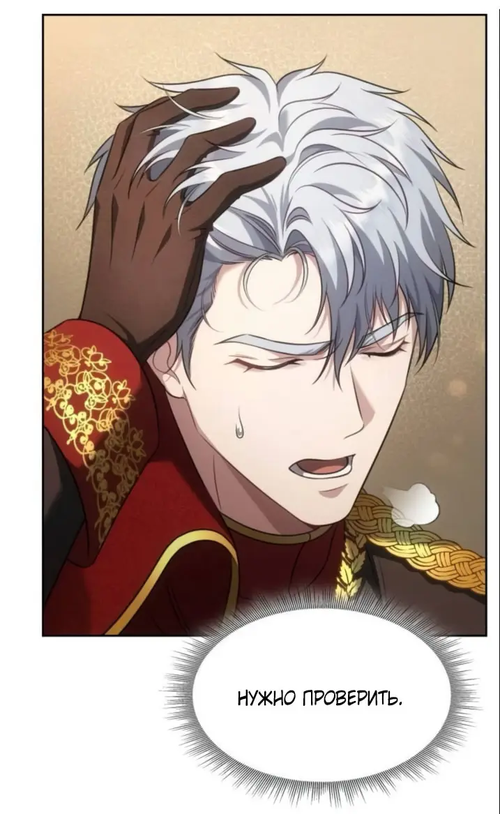 Страница 89 главы 2 манги Говоря словами особого брачного контракта / In a Special Contract's Name