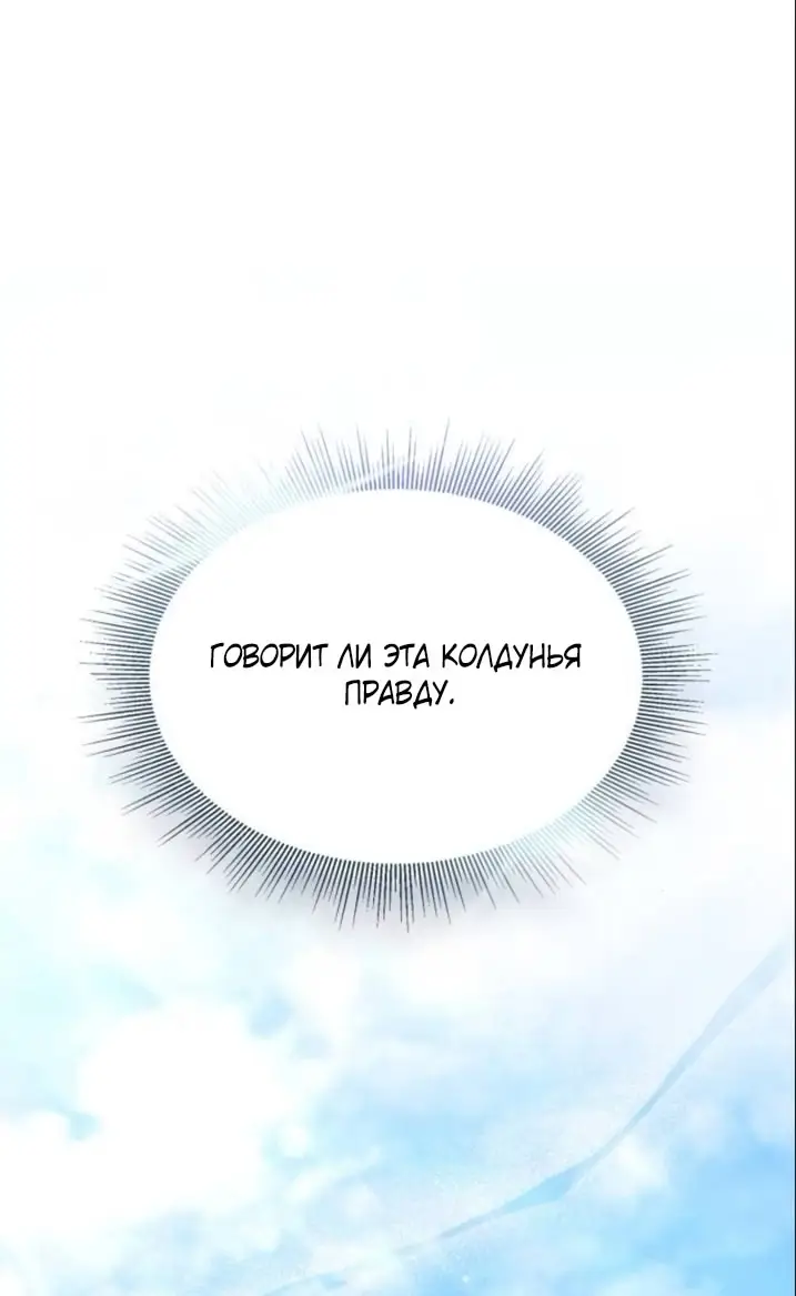 Страница 90 главы 2 манги Говоря словами особого брачного контракта / In a Special Contract's Name