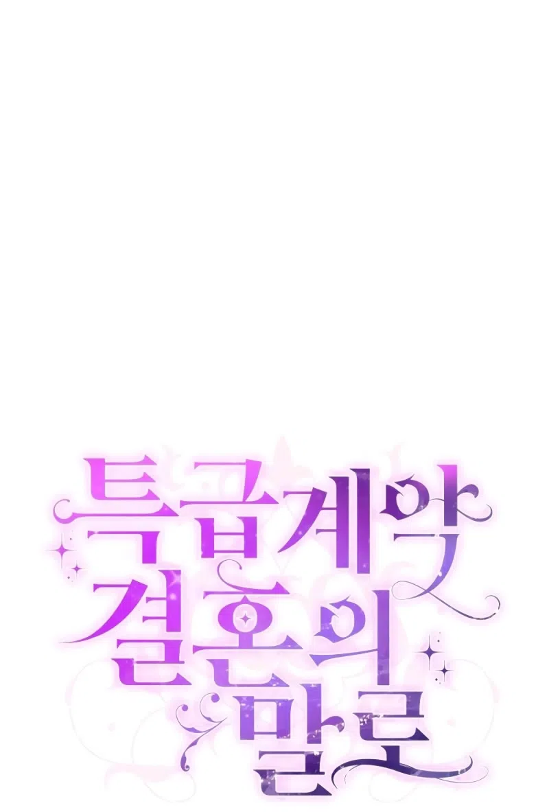 Страница 7 главы 14 манги Говоря словами особого брачного контракта / In a Special Contract's Name