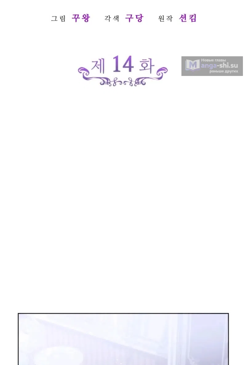 Страница 8 главы 14 манги Говоря словами особого брачного контракта / In a Special Contract's Name