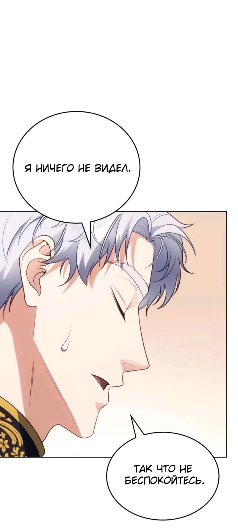 Страница 17 главы 14 манги Говоря словами особого брачного контракта / In a Special Contract's Name