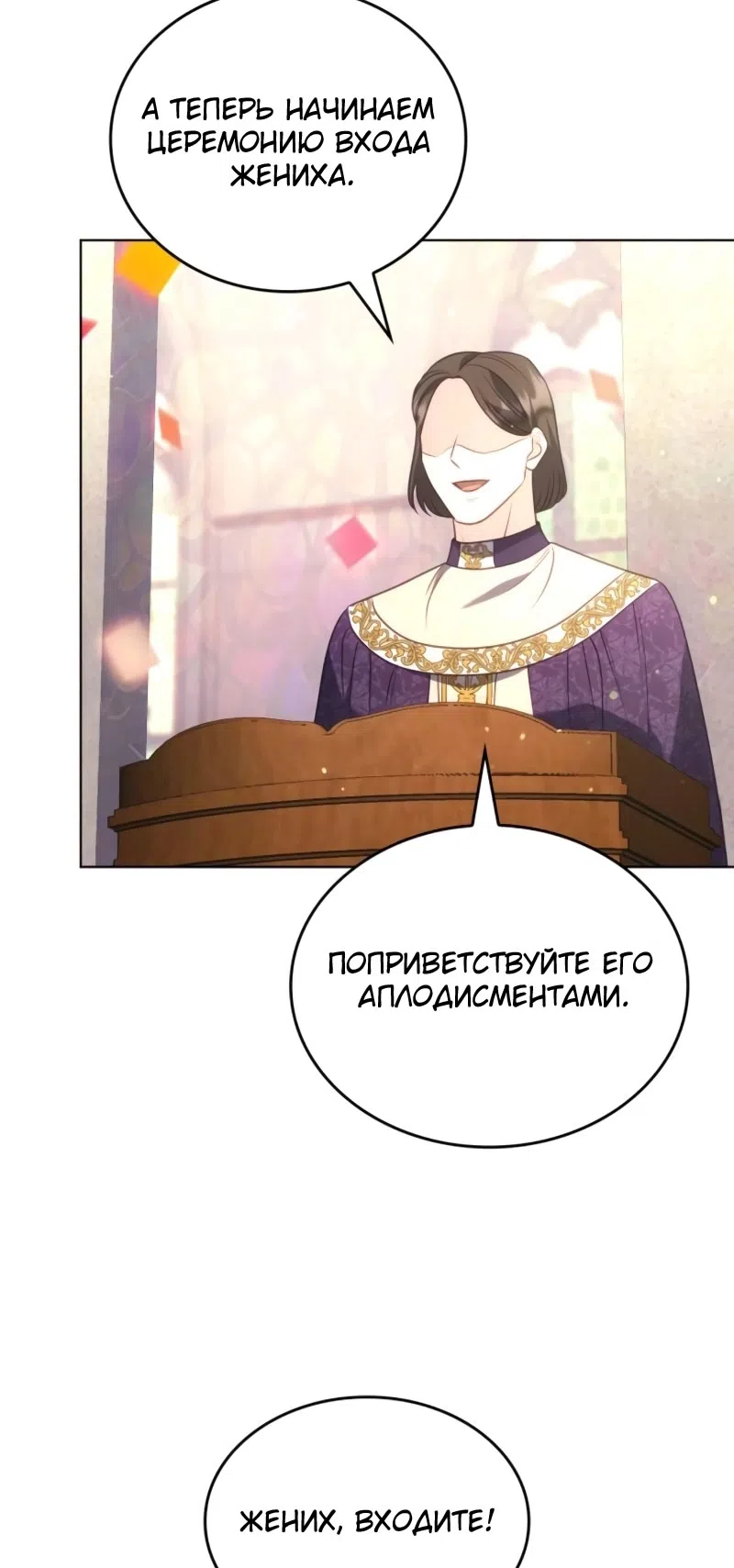 Страница 24 главы 14 манги Говоря словами особого брачного контракта / In a Special Contract's Name