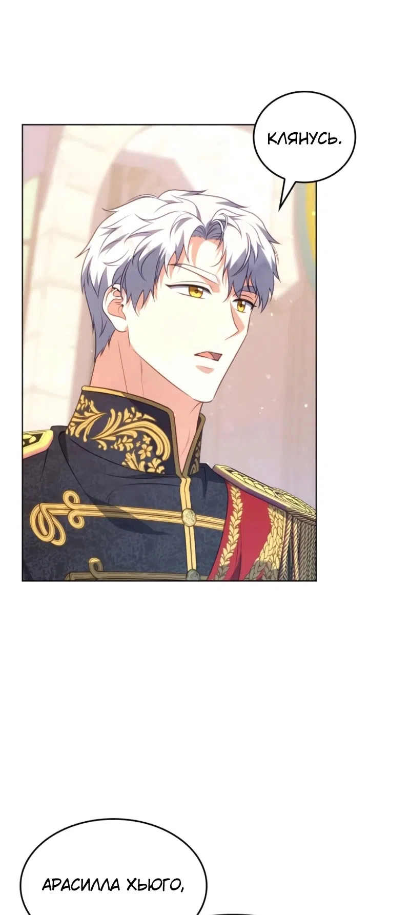 Страница 49 главы 14 манги Говоря словами особого брачного контракта / In a Special Contract's Name