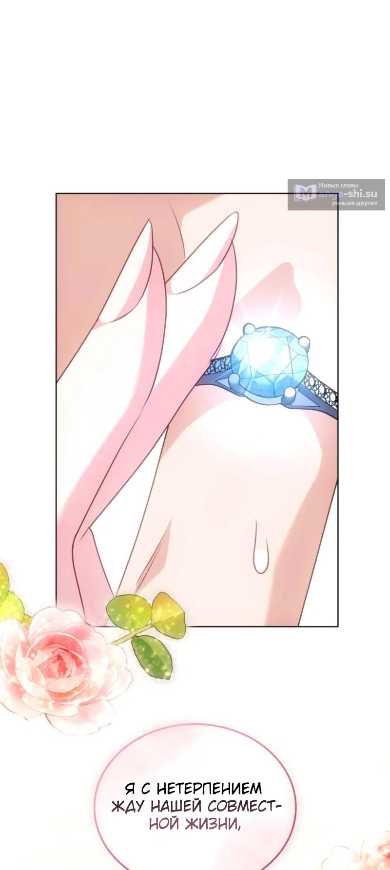 Страница 59 главы 14 манги Говоря словами особого брачного контракта / In a Special Contract's Name