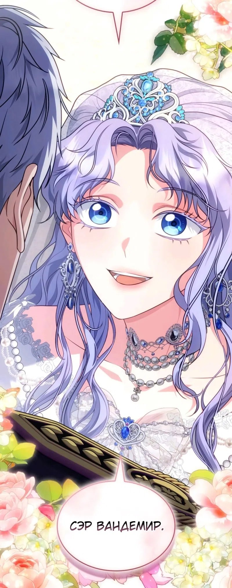 Страница 60 главы 14 манги Говоря словами особого брачного контракта / In a Special Contract's Name