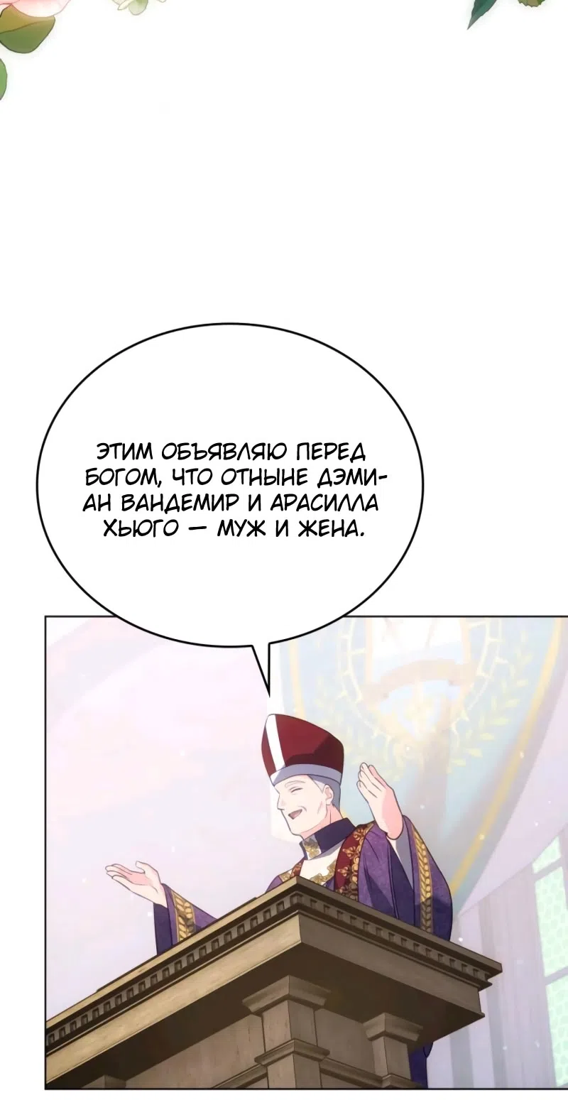 Страница 64 главы 14 манги Говоря словами особого брачного контракта / In a Special Contract's Name