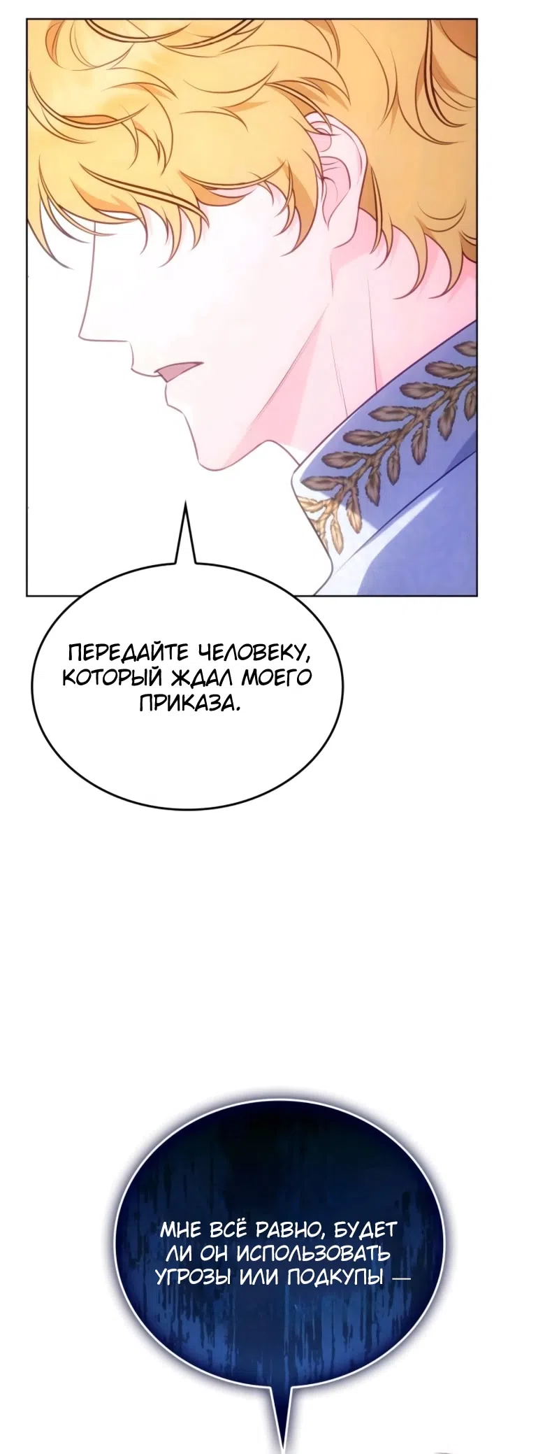 Страница 70 главы 14 манги Говоря словами особого брачного контракта / In a Special Contract's Name