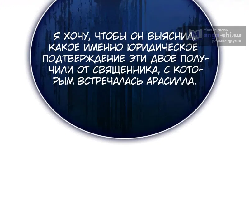 Страница 72 главы 14 манги Говоря словами особого брачного контракта / In a Special Contract's Name
