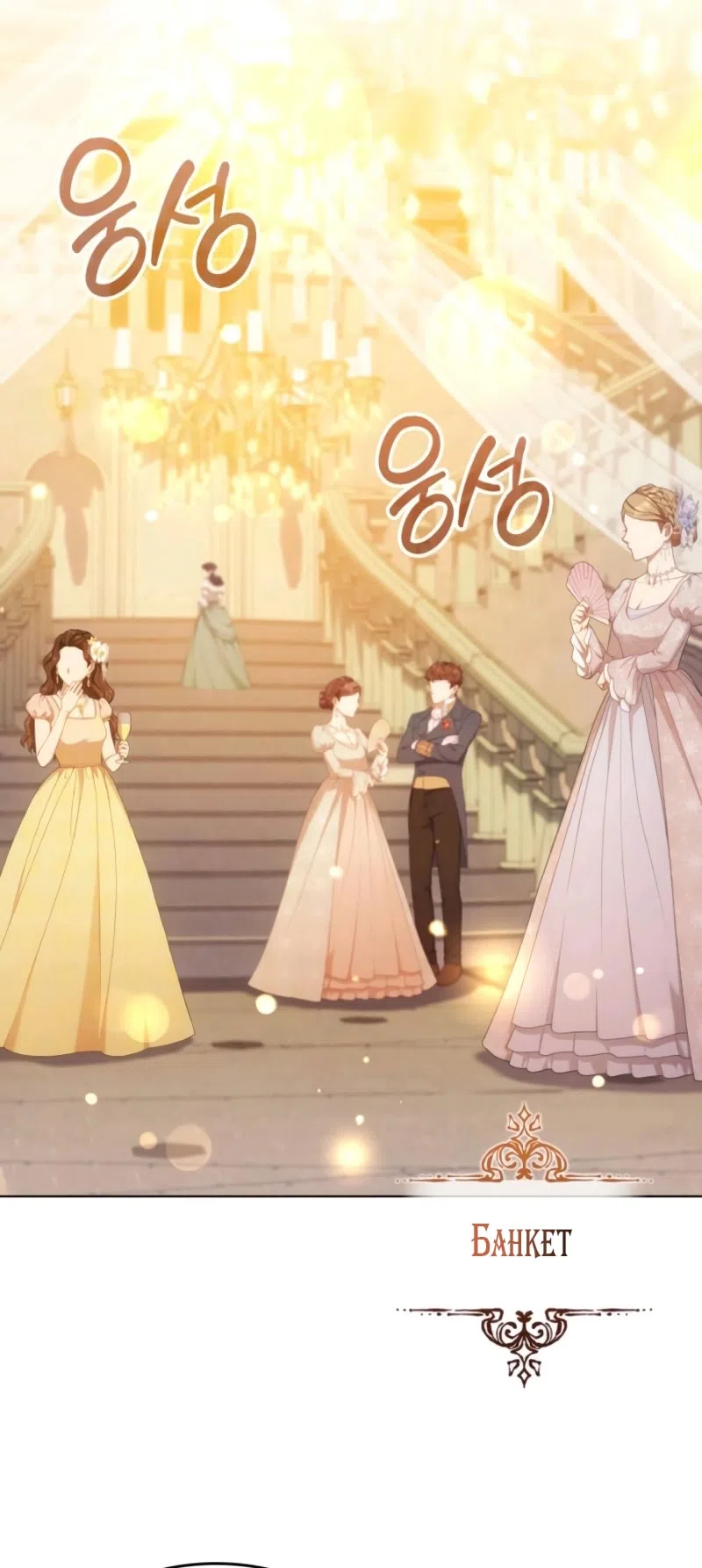 Страница 74 главы 14 манги Говоря словами особого брачного контракта / In a Special Contract's Name