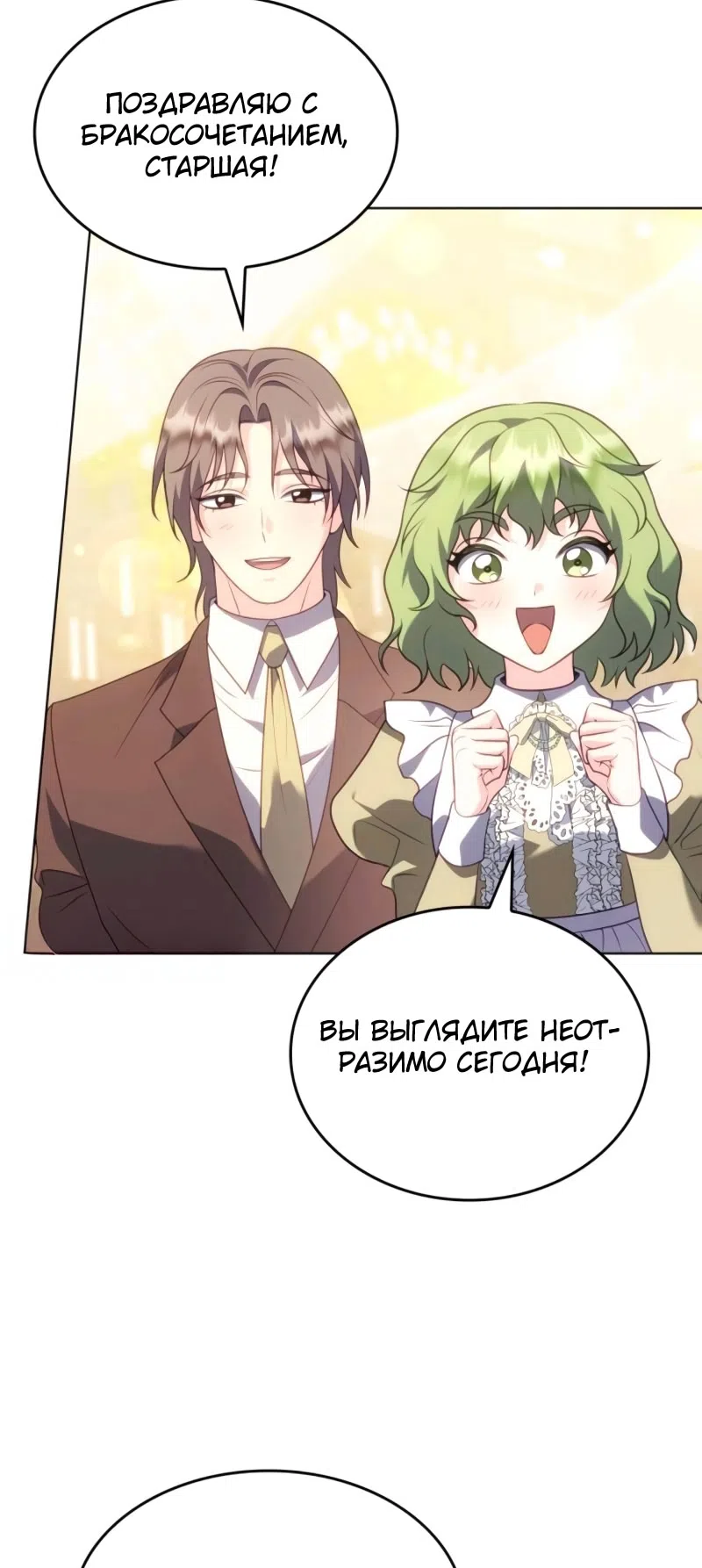 Страница 75 главы 14 манги Говоря словами особого брачного контракта / In a Special Contract's Name