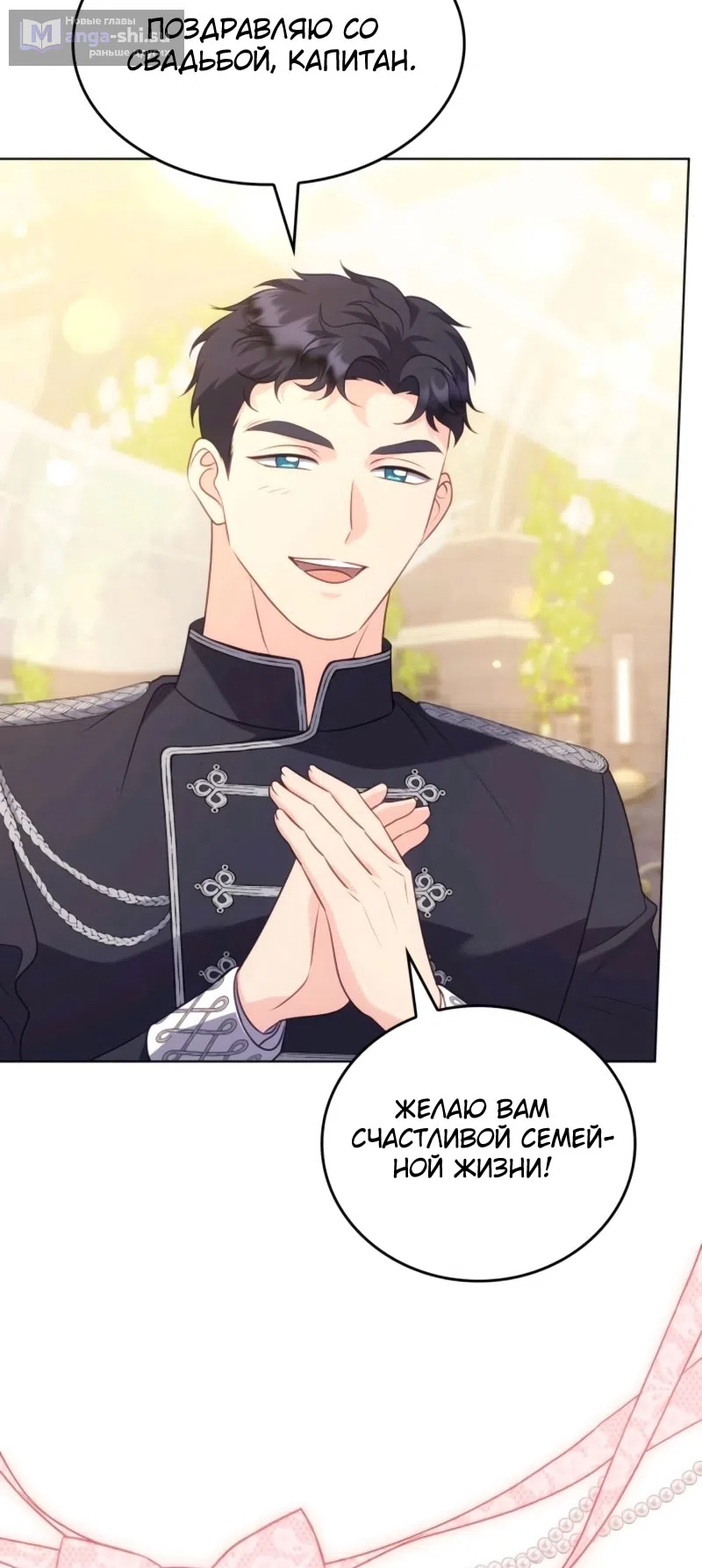 Страница 76 главы 14 манги Говоря словами особого брачного контракта / In a Special Contract's Name