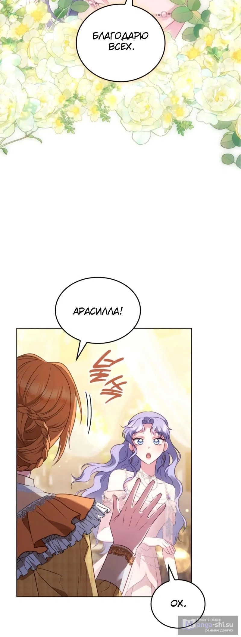 Страница 78 главы 14 манги Говоря словами особого брачного контракта / In a Special Contract's Name