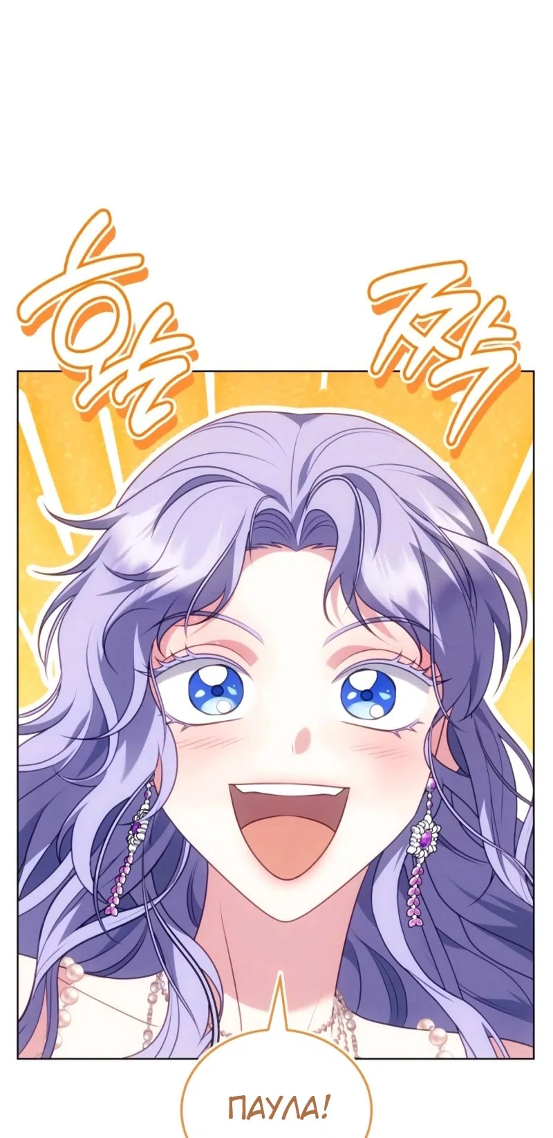 Страница 79 главы 14 манги Говоря словами особого брачного контракта / In a Special Contract's Name