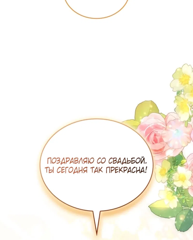 Страница 80 главы 14 манги Говоря словами особого брачного контракта / In a Special Contract's Name
