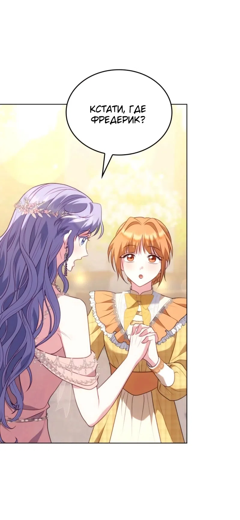 Страница 84 главы 14 манги Говоря словами особого брачного контракта / In a Special Contract's Name