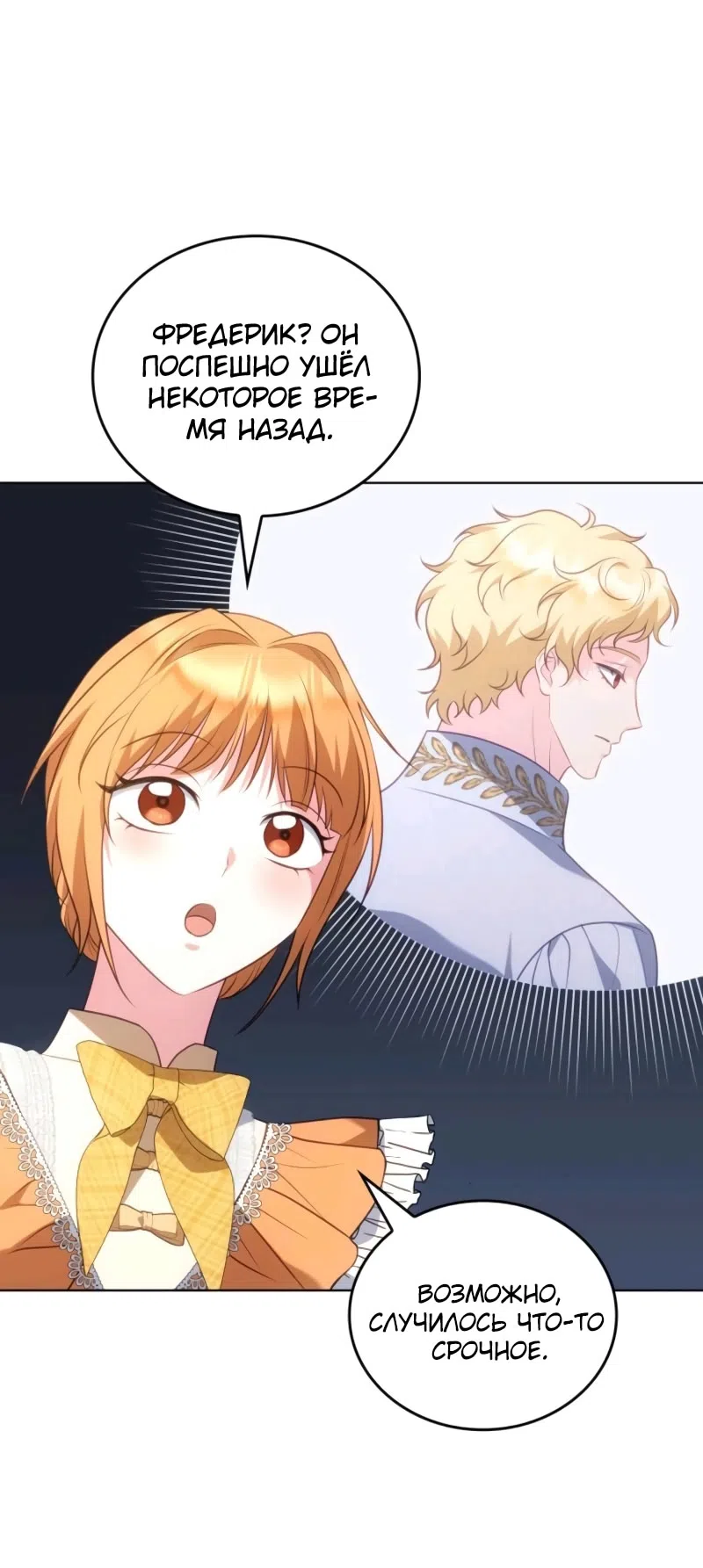 Страница 85 главы 14 манги Говоря словами особого брачного контракта / In a Special Contract's Name