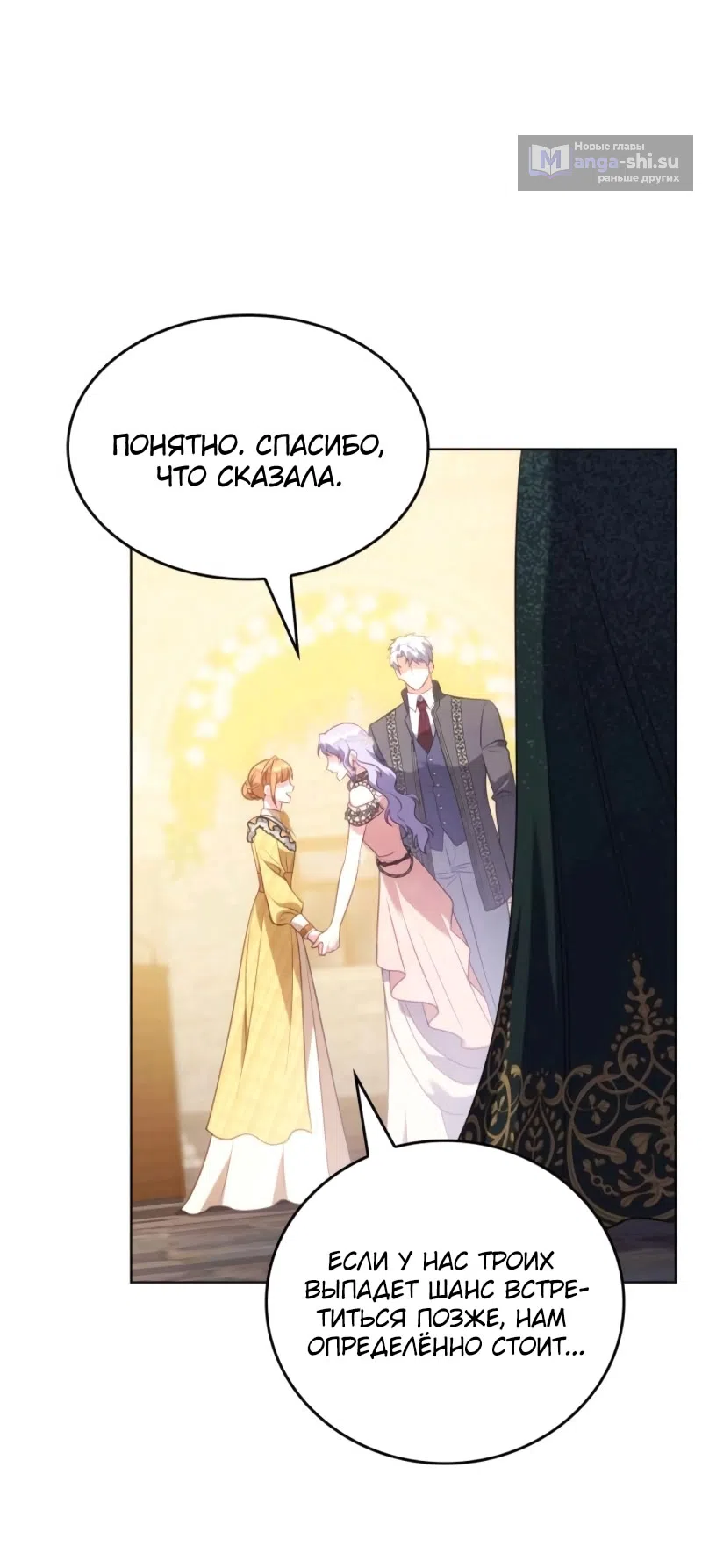 Страница 86 главы 14 манги Говоря словами особого брачного контракта / In a Special Contract's Name
