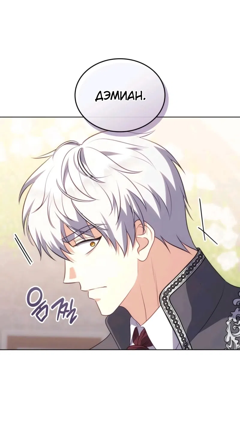 Страница 87 главы 14 манги Говоря словами особого брачного контракта / In a Special Contract's Name